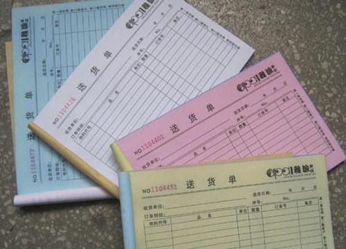 送貨單印刷